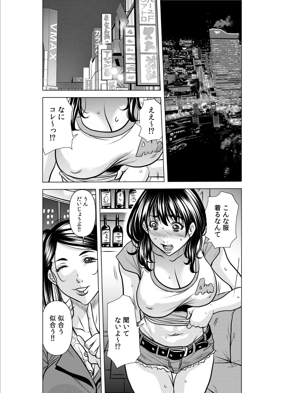 「閉店だけど…このまま朝まで…シちゃいませんか…?」ねっとり泥●セックス【合冊版】 5ページ