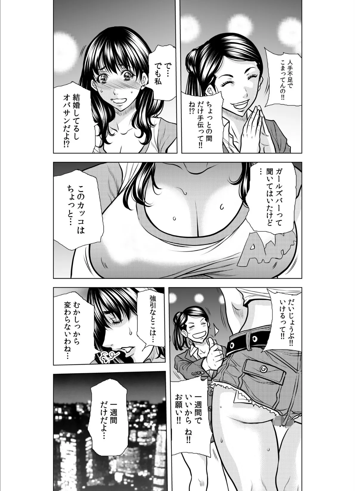 「閉店だけど…このまま朝まで…シちゃいませんか…?」ねっとり泥●セックス【合冊版】 6ページ