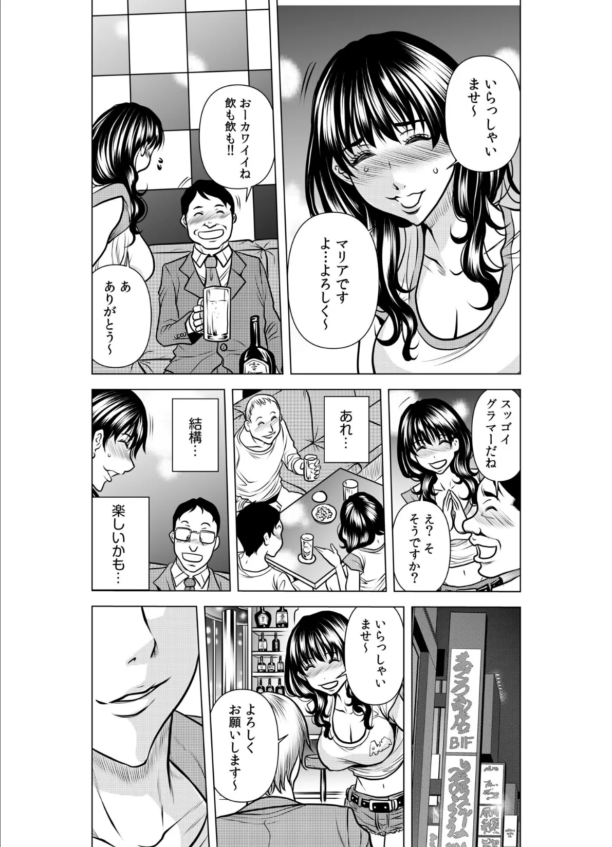 「閉店だけど…このまま朝まで…シちゃいませんか…?」ねっとり泥●セックス【合冊版】 7ページ