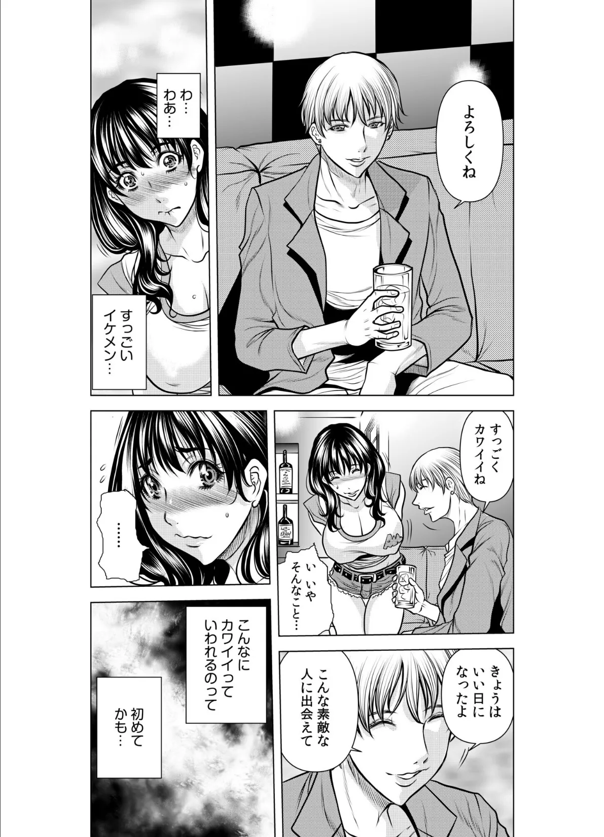 「閉店だけど…このまま朝まで…シちゃいませんか…?」ねっとり泥●セックス【合冊版】 8ページ