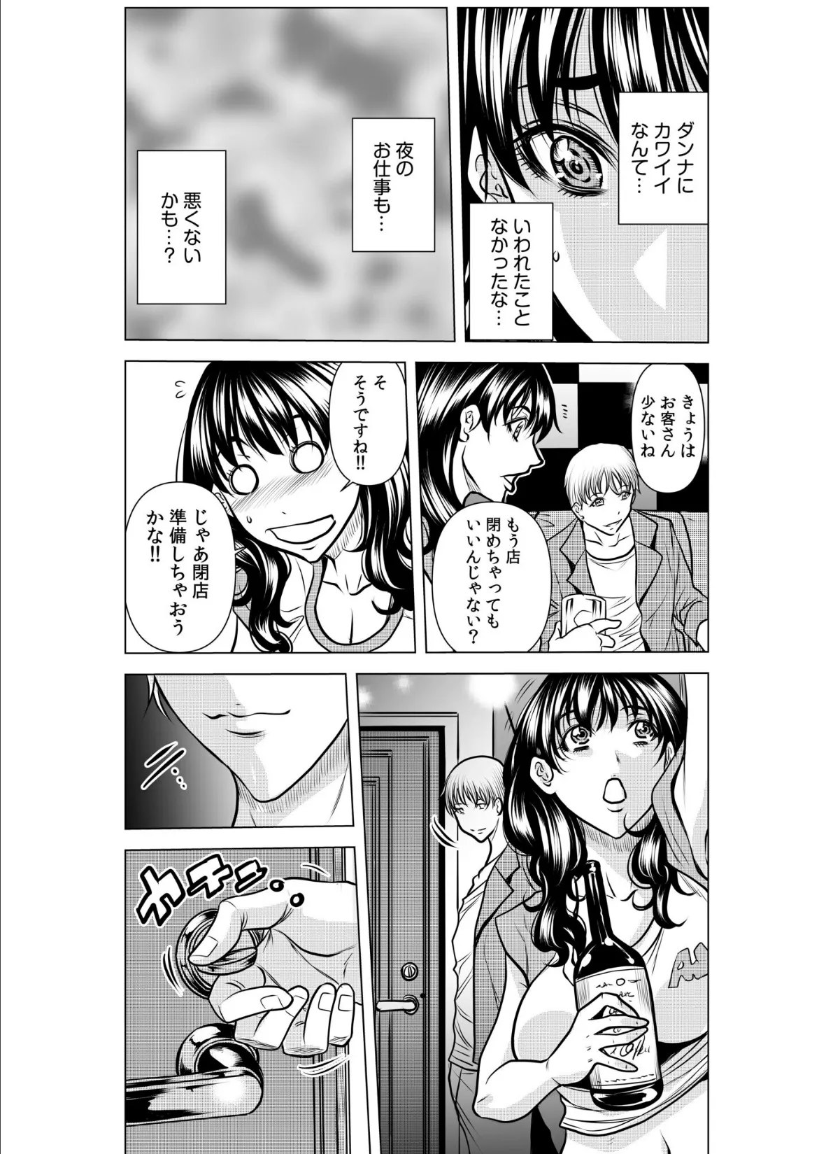 「閉店だけど…このまま朝まで…シちゃいませんか…?」ねっとり泥●セックス【合冊版】 9ページ