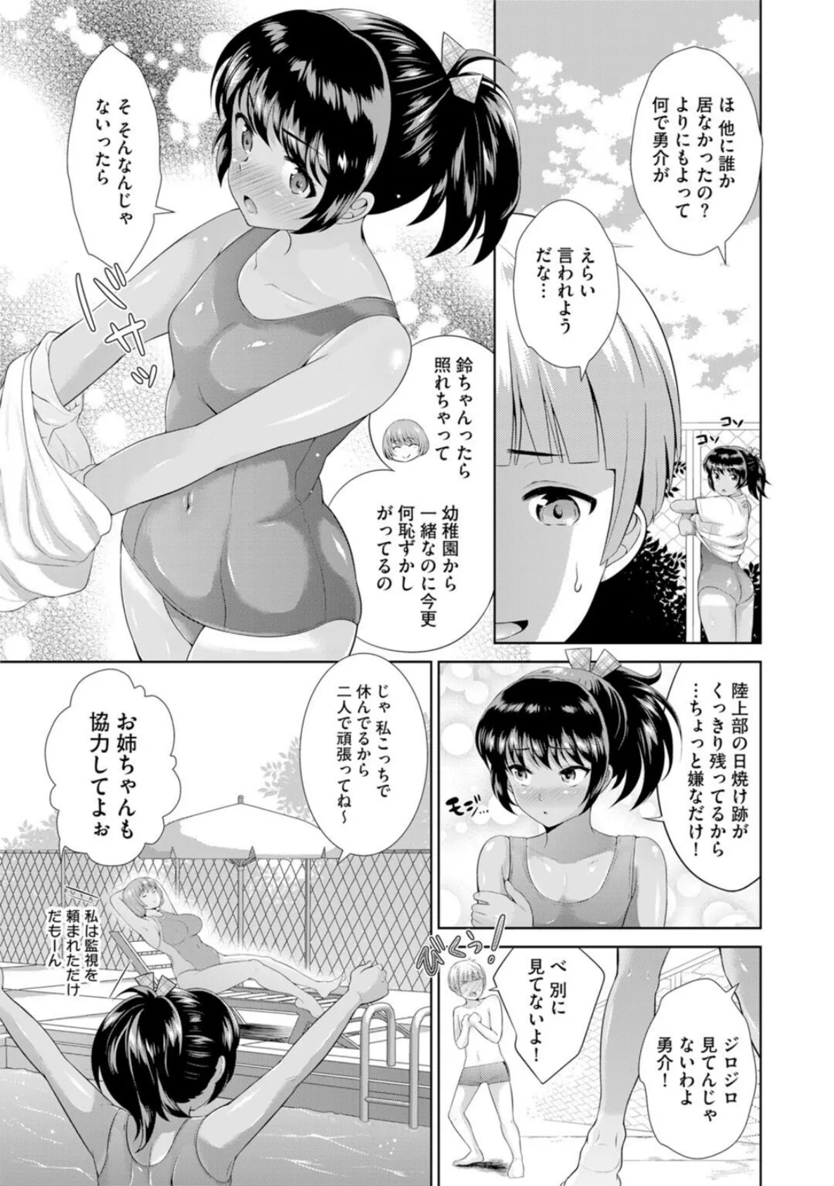 姉妹まとめてエロハーレム!〜2人に挟まれ選べません!〜 1 7ページ