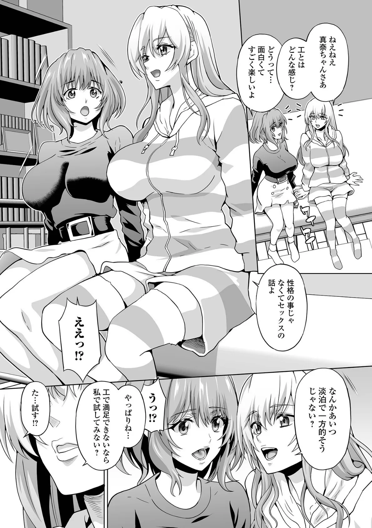 ふたなりフレンズ! Vol.19 9ページ