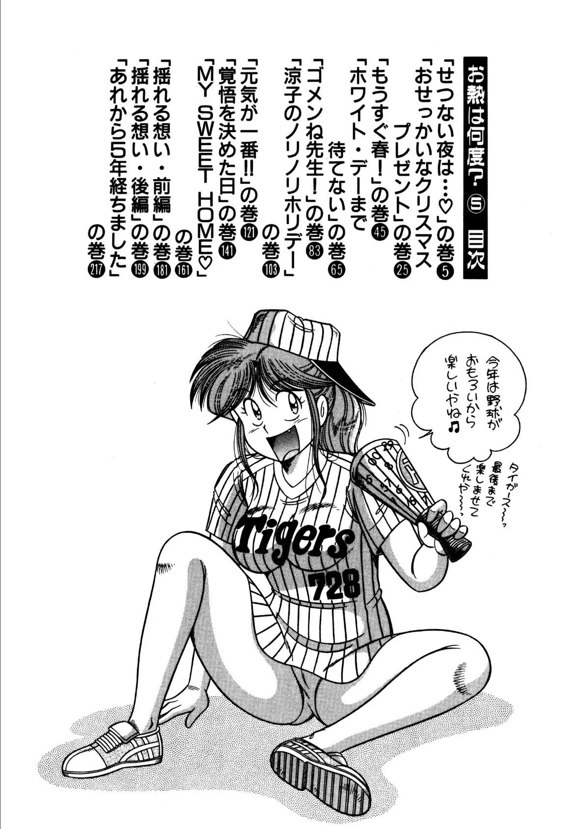 お熱は何度? 5【電子版特典付き】 2ページ