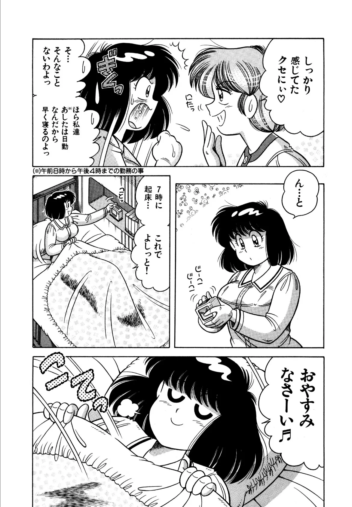 お熱は何度? 5【電子版特典付き】 6ページ