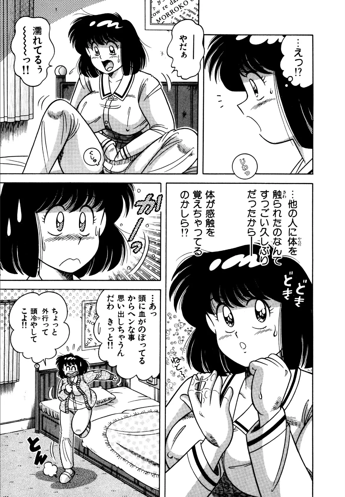 お熱は何度? 5【電子版特典付き】 9ページ