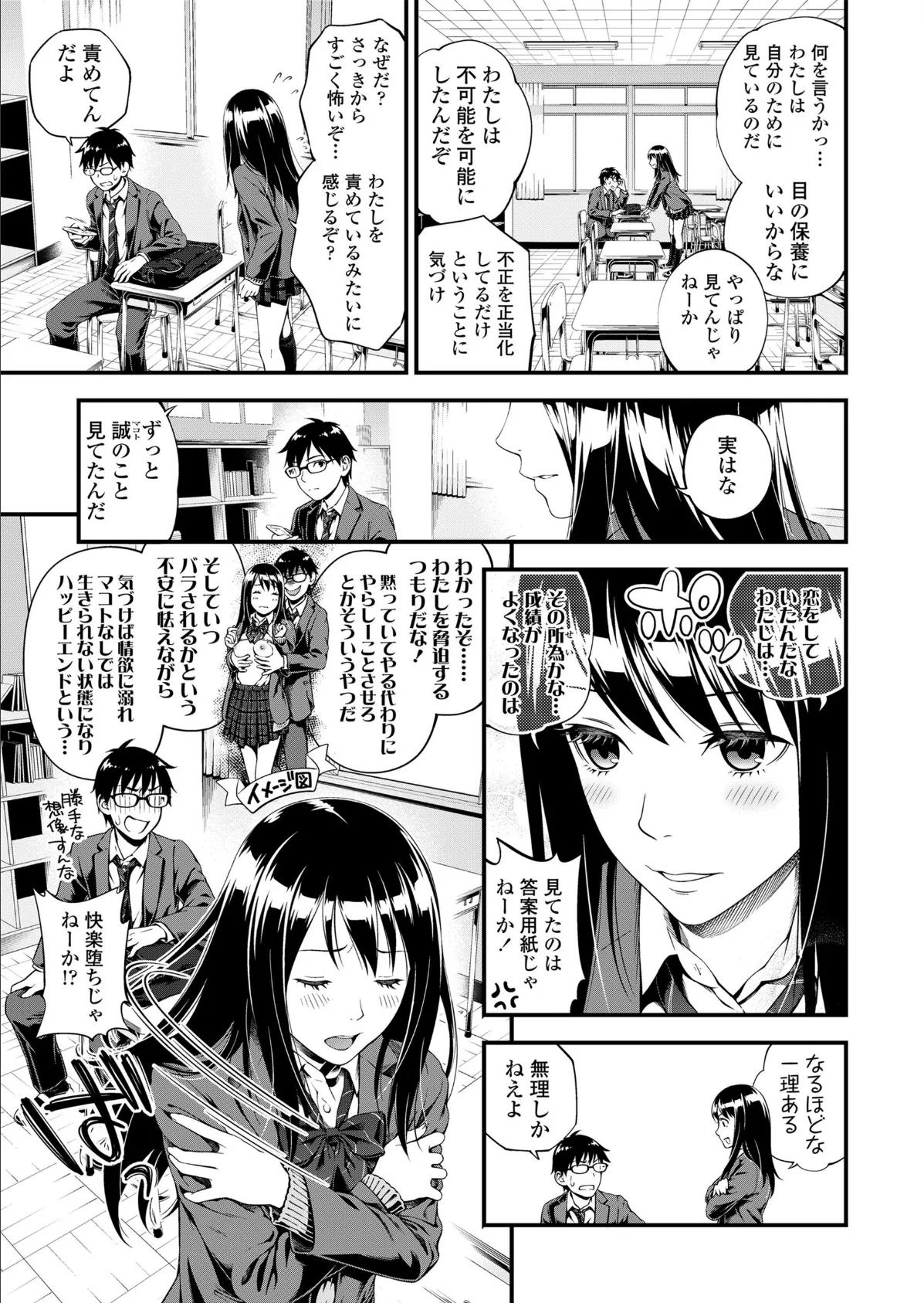 不器用だってイイよね? 5ページ