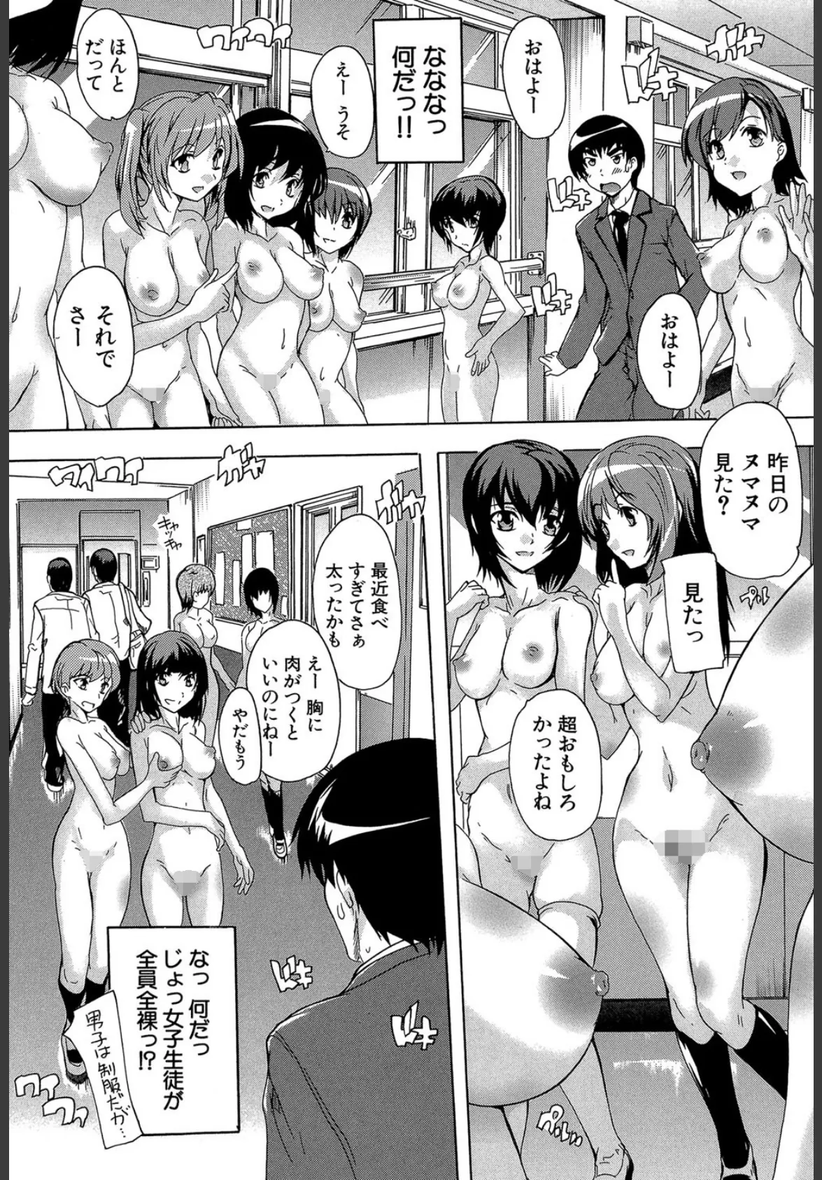 催●!!全裸学園【1話立ち読み付き】 7ページ