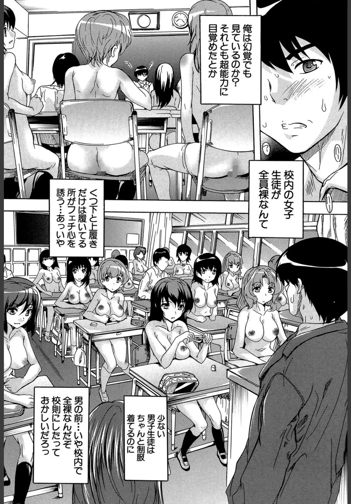 催●!!全裸学園【1話立ち読み付き】 8ページ