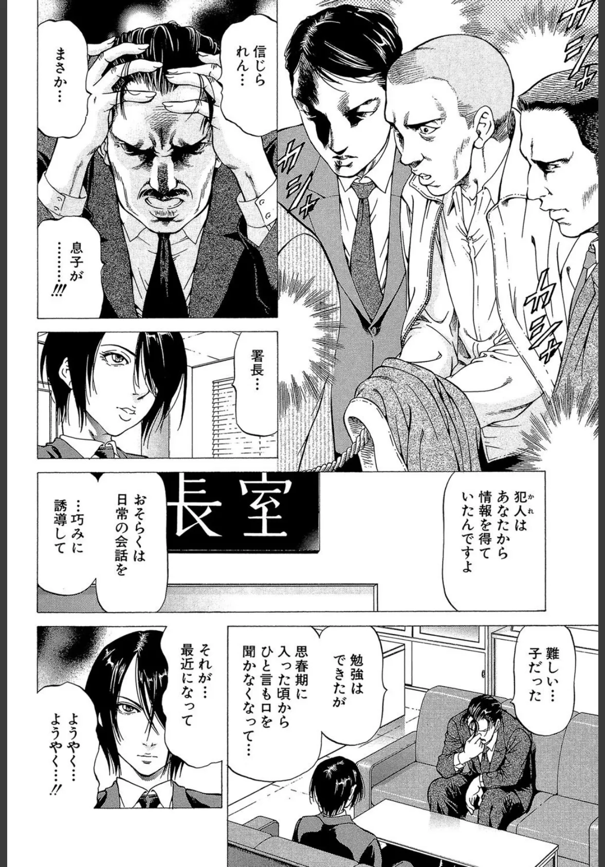 射精なさい…ほら!【1話立ち読み付き】 10ページ