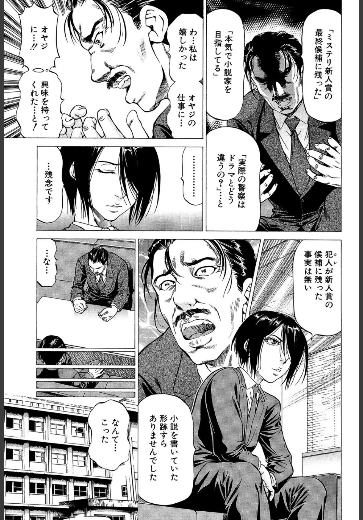 射精なさい…ほら!【1話立ち読み付き】 11ページ