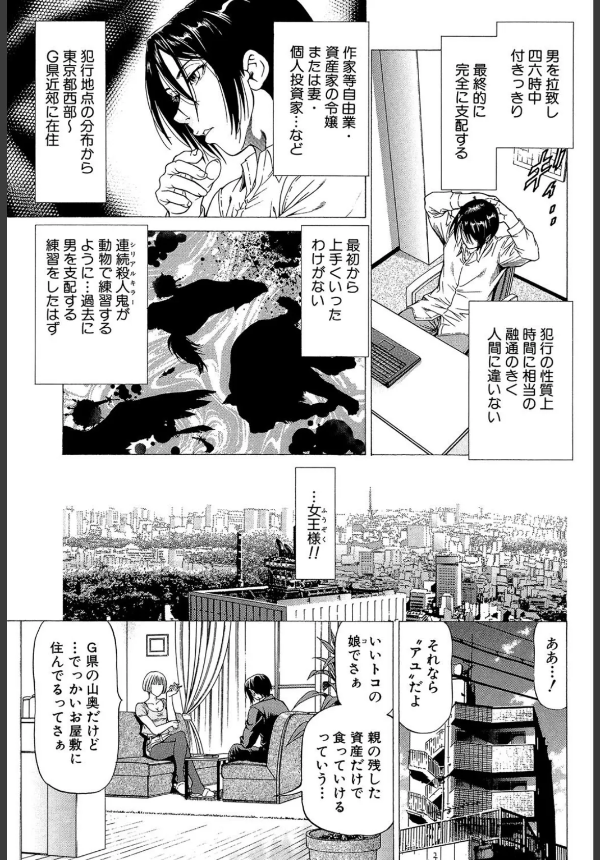 射精なさい…ほら!【1話立ち読み付き】 29ページ