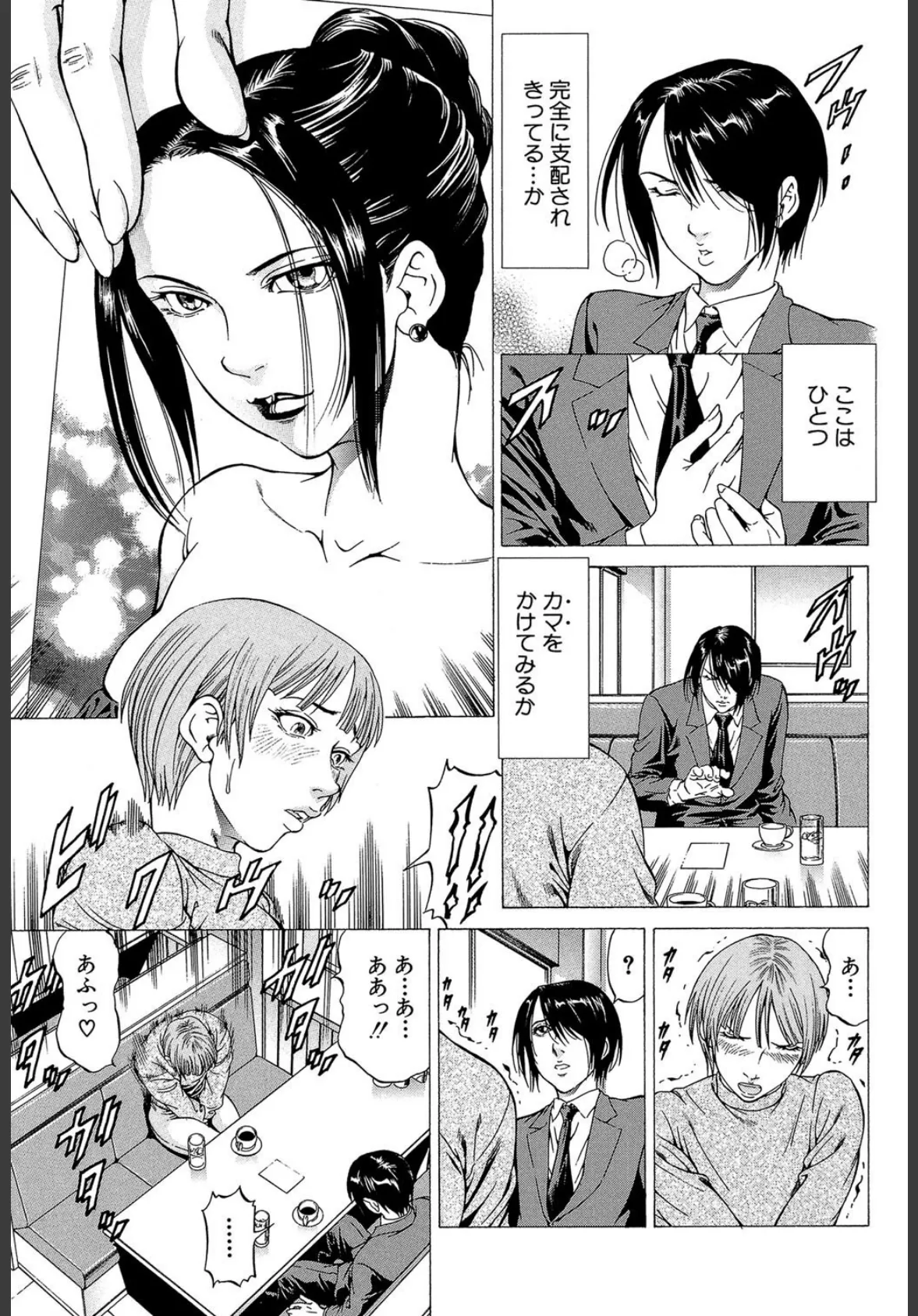 射精なさい…ほら!【1話立ち読み付き】 31ページ