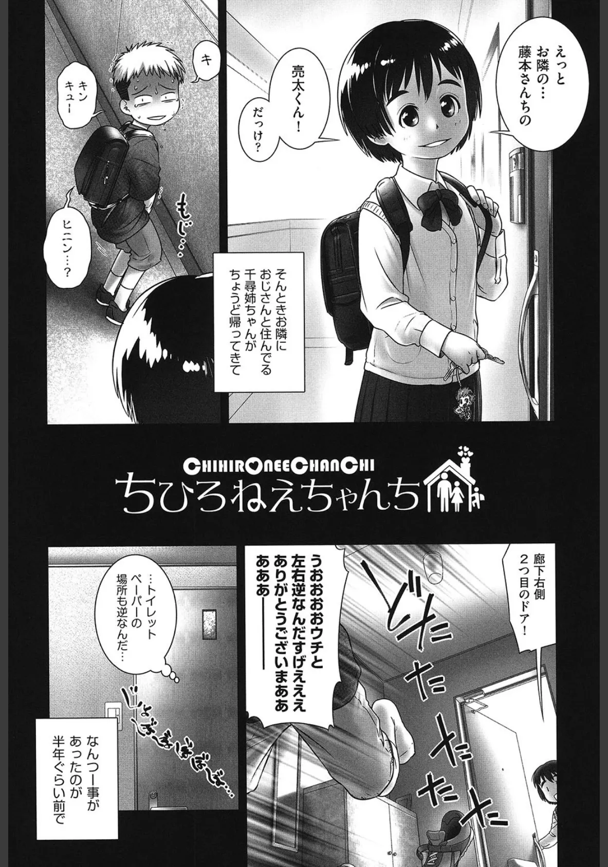 おしっこのところでしたいの! 4ページ