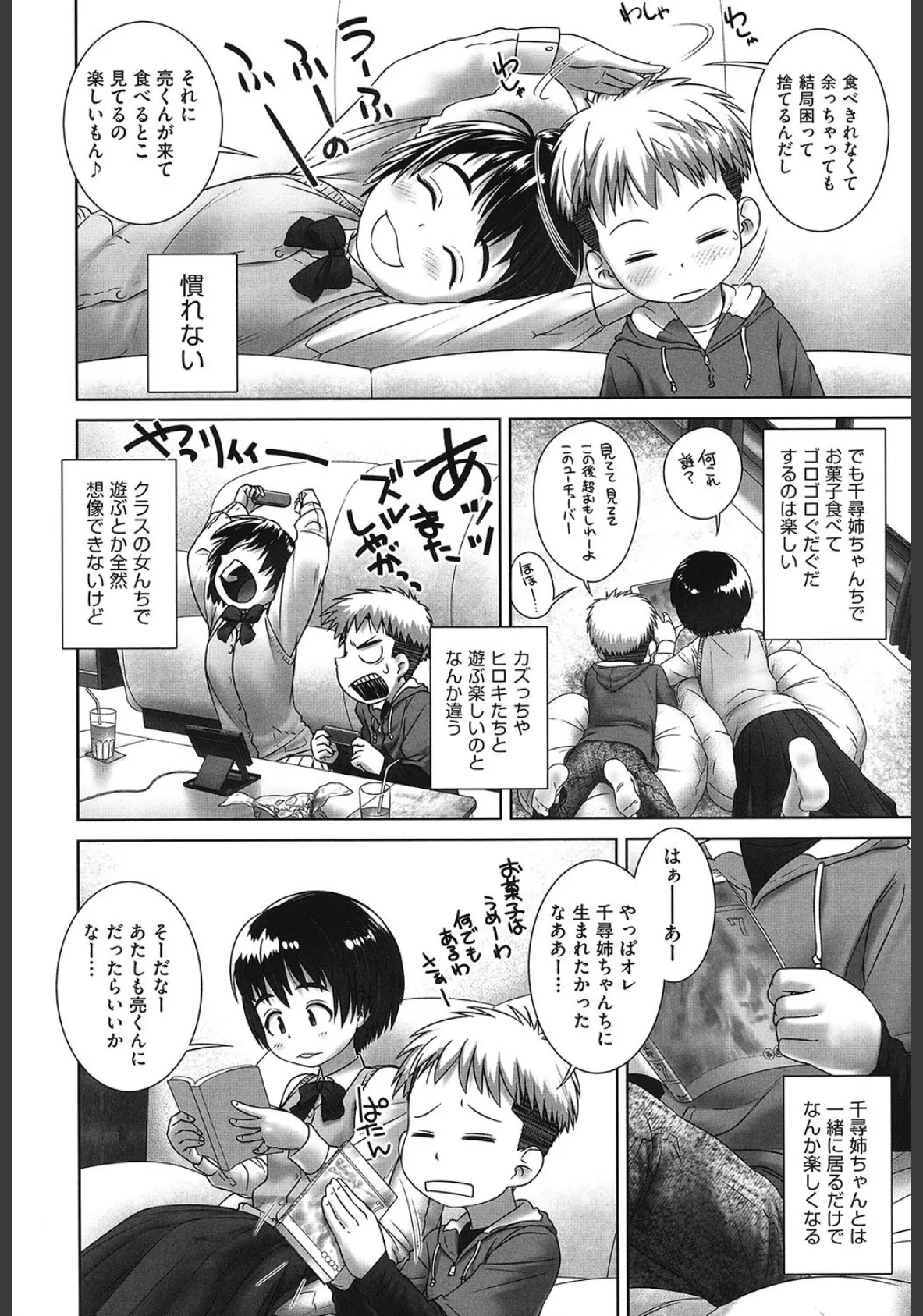 おしっこのところでしたいの! 8ページ