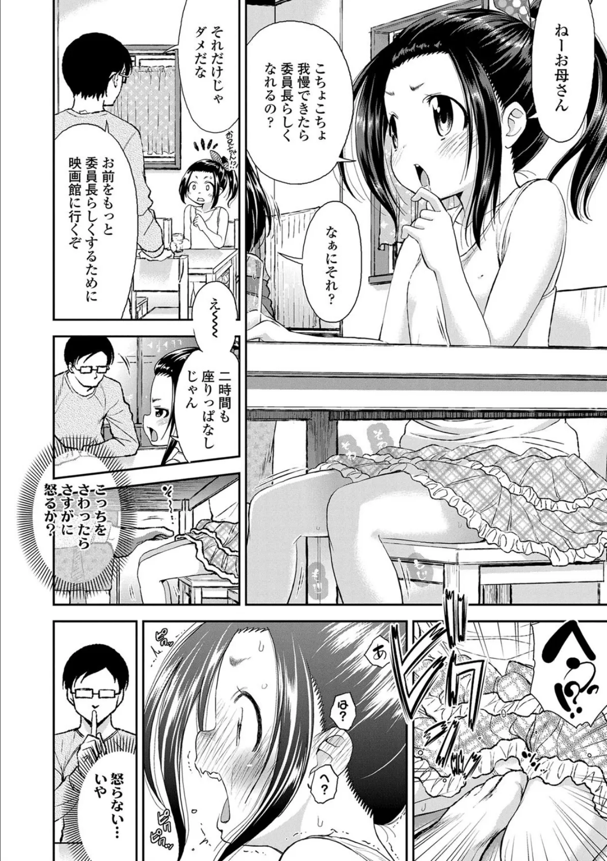 したいコとしよっ!【FANZA限定特典付き】 10ページ