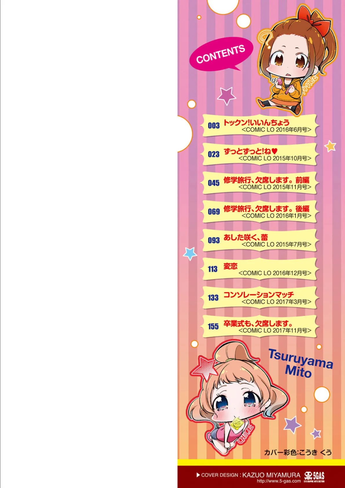 したいコとしよっ!【FANZA限定特典付き】 2ページ