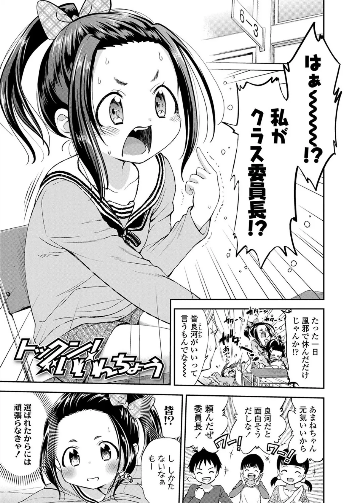 したいコとしよっ!【FANZA限定特典付き】 3ページ