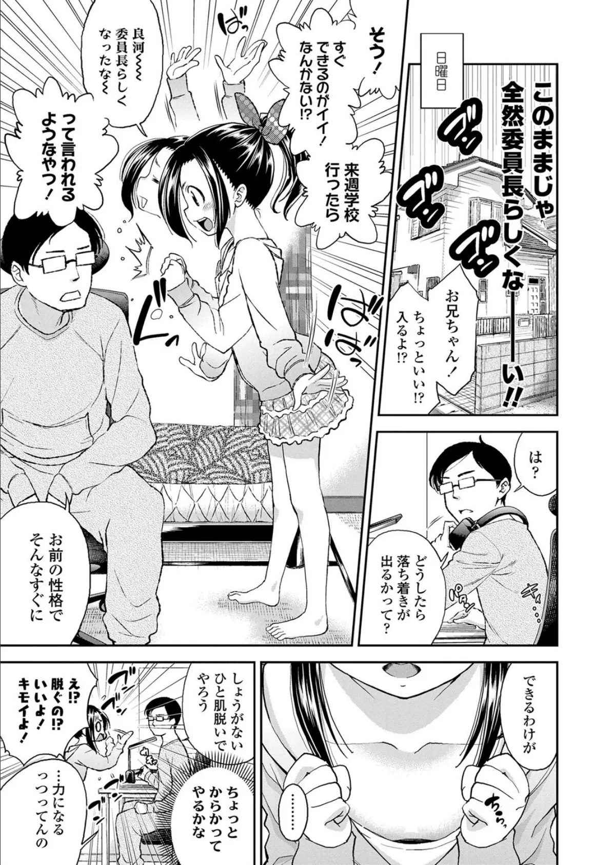 したいコとしよっ!【FANZA限定特典付き】 5ページ