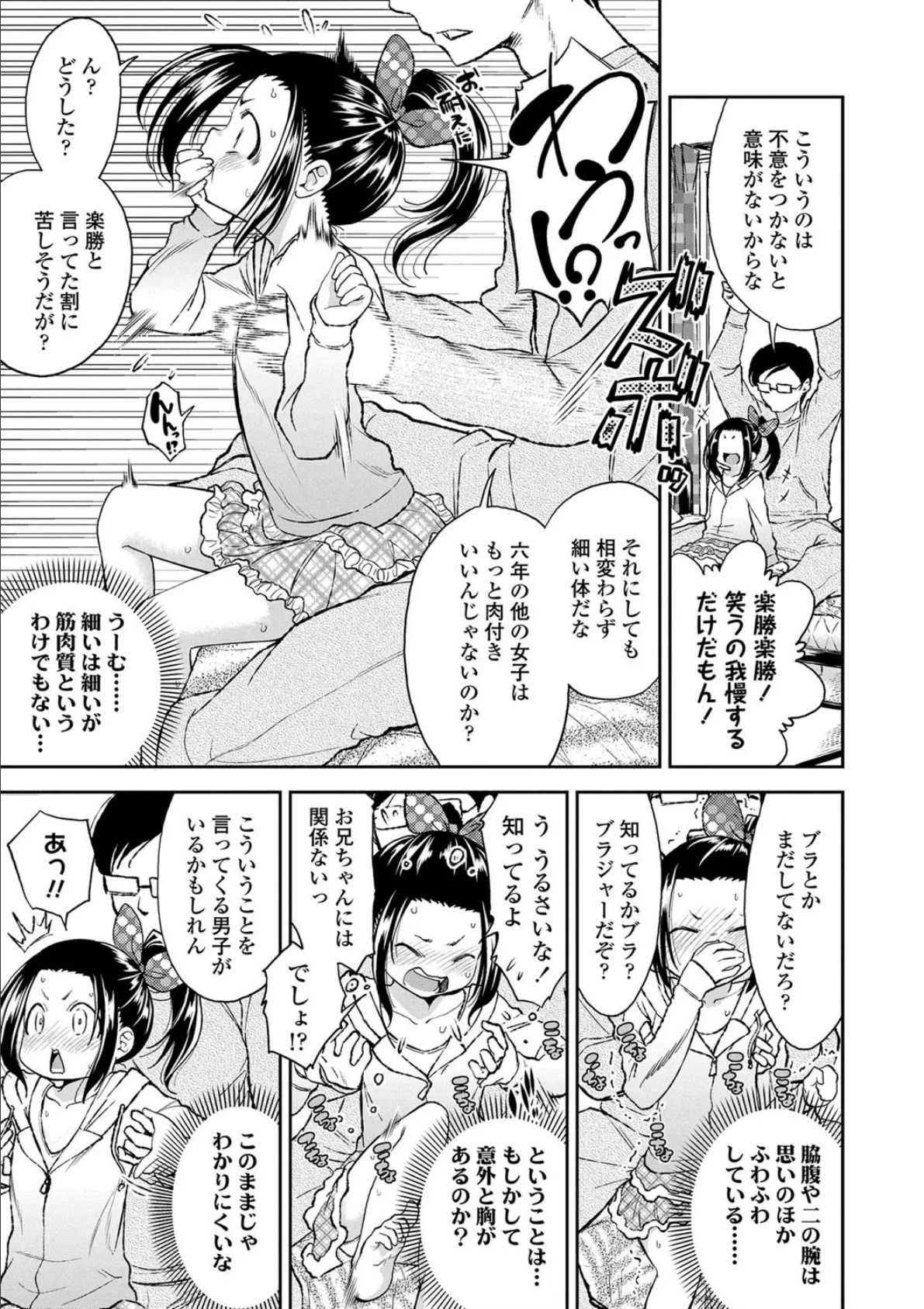 したいコとしよっ!【FANZA限定特典付き】 7ページ