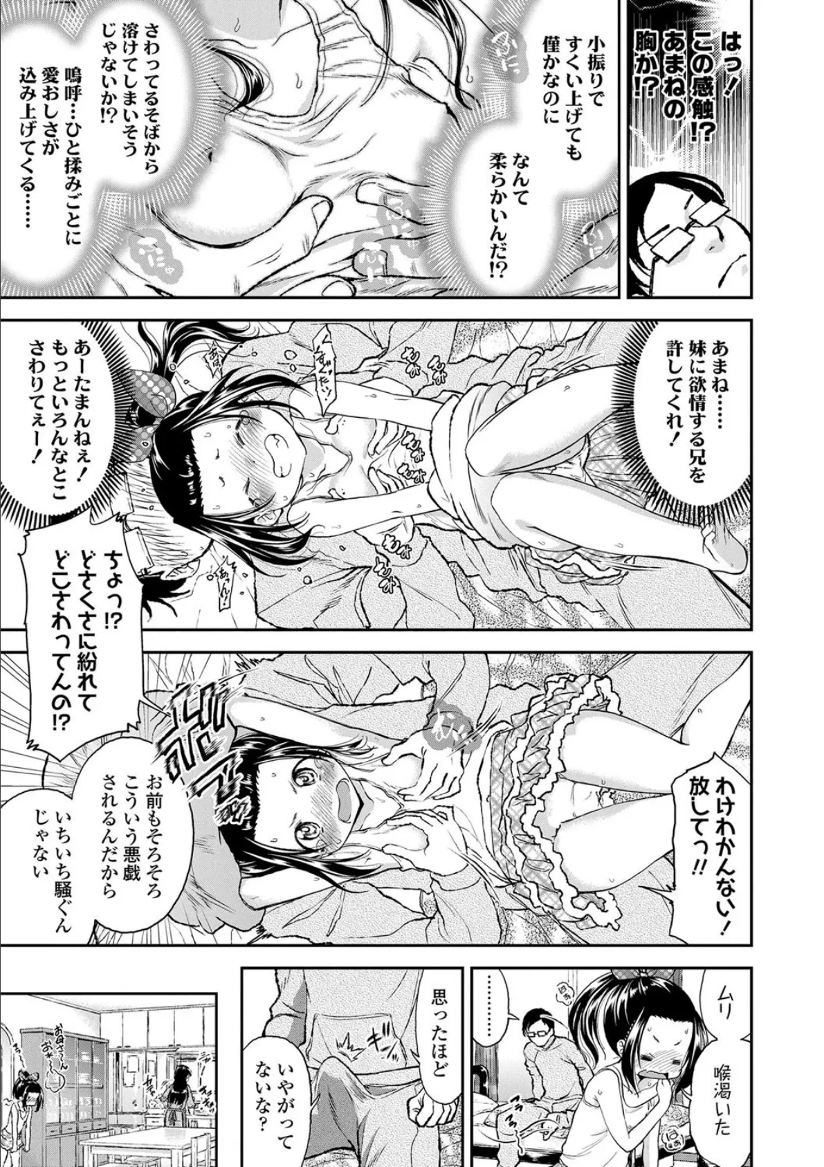 したいコとしよっ!【FANZA限定特典付き】 9ページ