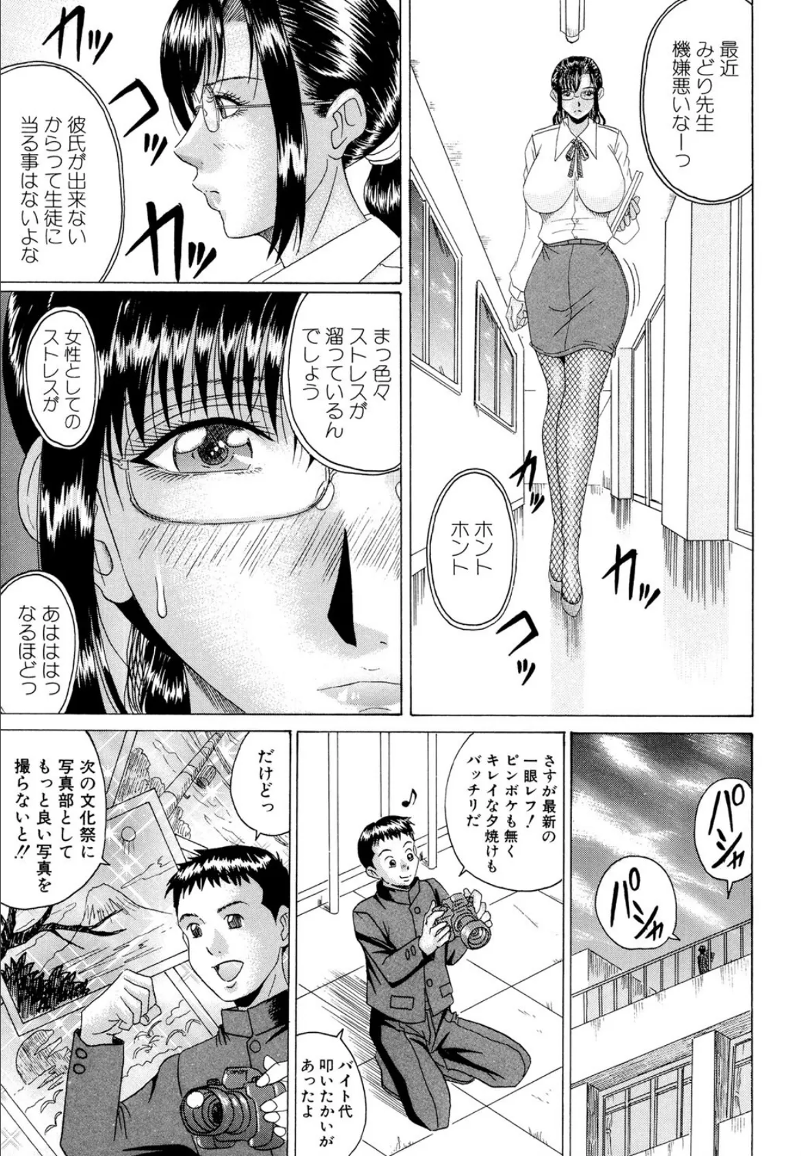 熟母喰い! 6ページ