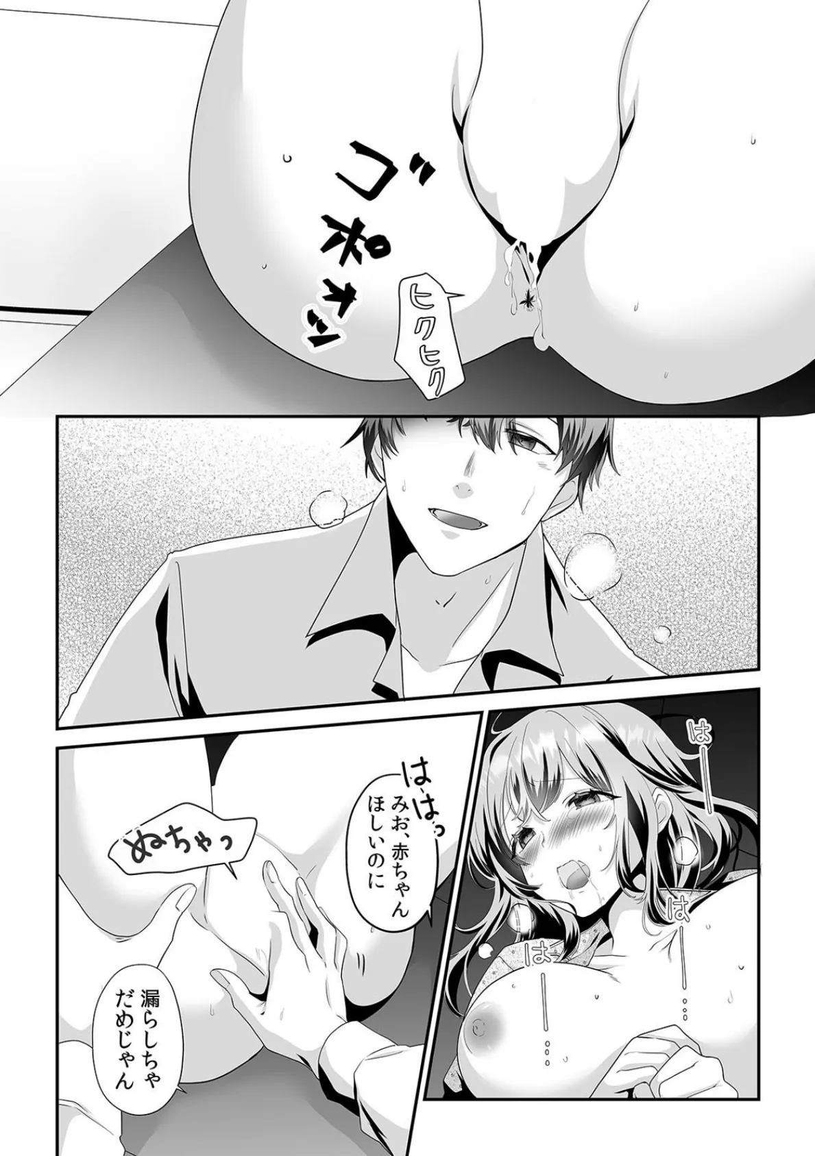 オレと赤ちゃん作ろうよ〜妊活中にイケメン後輩に中●しされる人妻OL〜(5) 4ページ