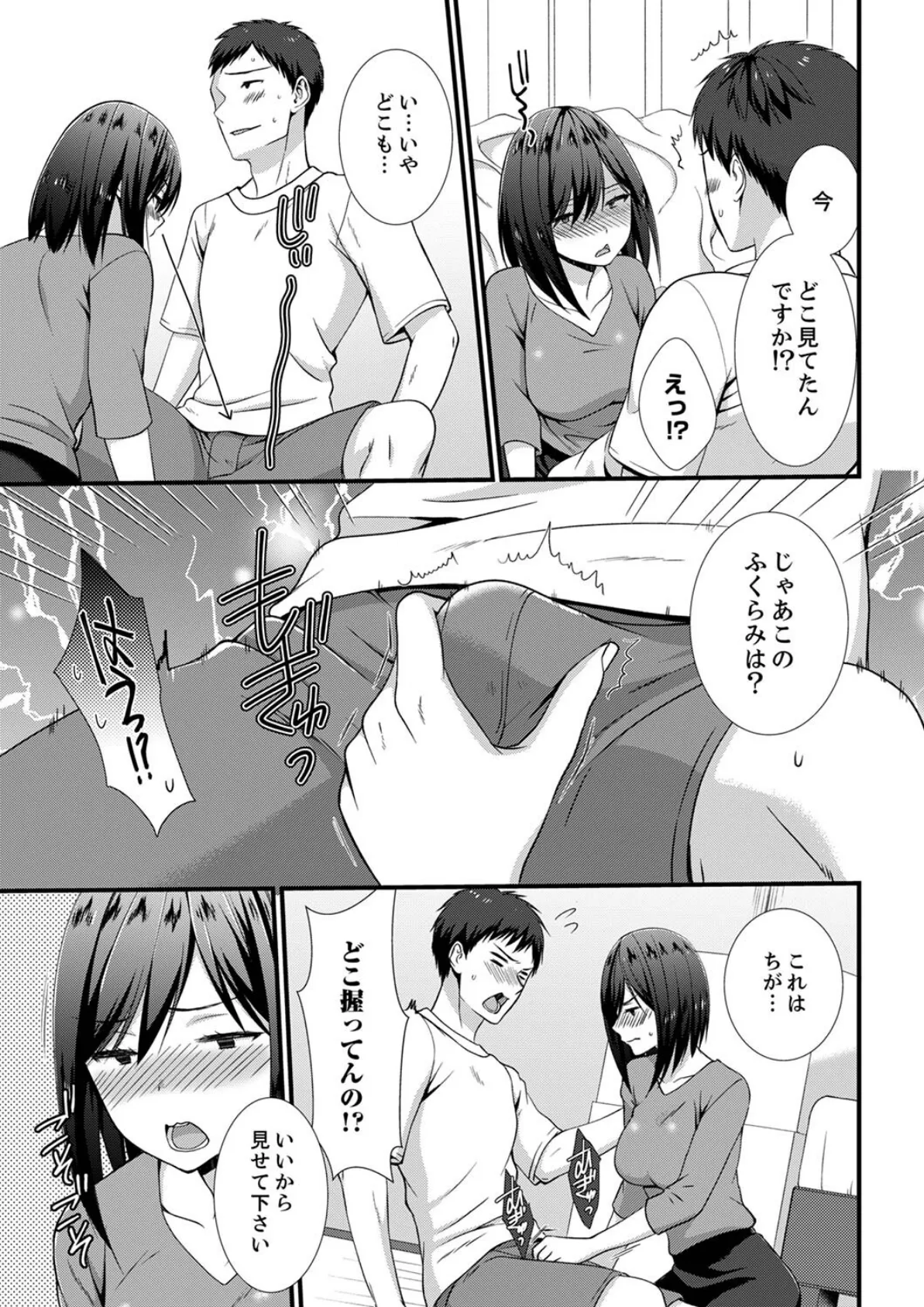 やだっ、カプセルホテルで痴●!?「部屋、間違えたのお前だろ?」【完全版】 2 9ページ