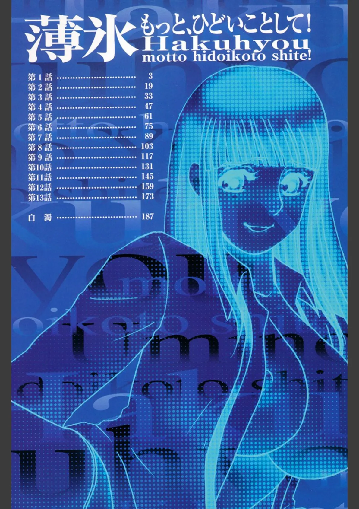 薄氷-もっと、ひどいことして!- 3ページ