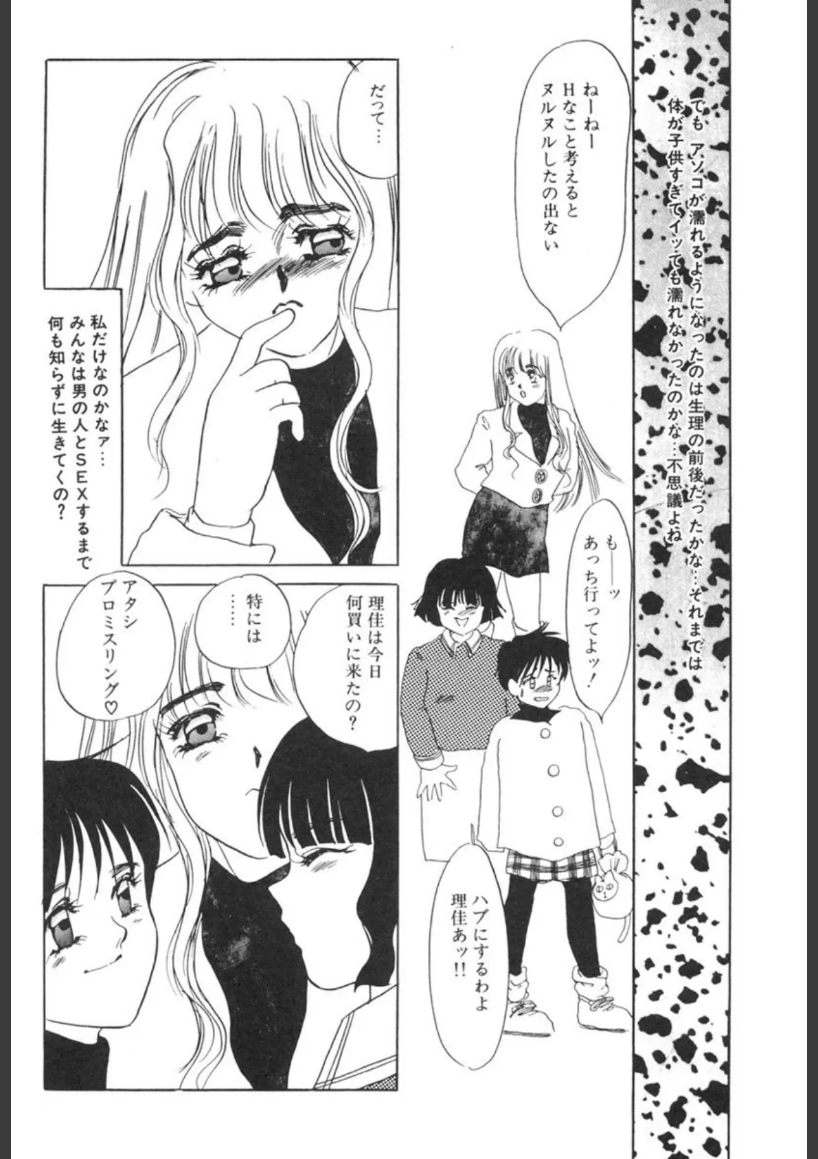 薄氷-もっと、ひどいことして!- 8ページ