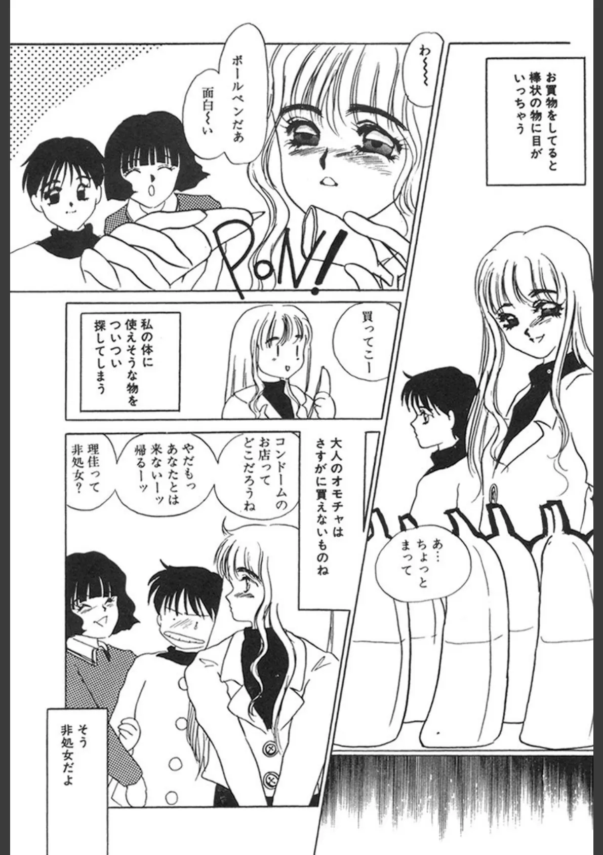 薄氷-もっと、ひどいことして!- 9ページ