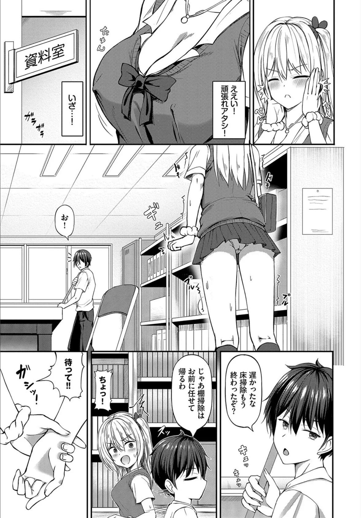 サキちゃんは我慢の限界っ! 3ページ