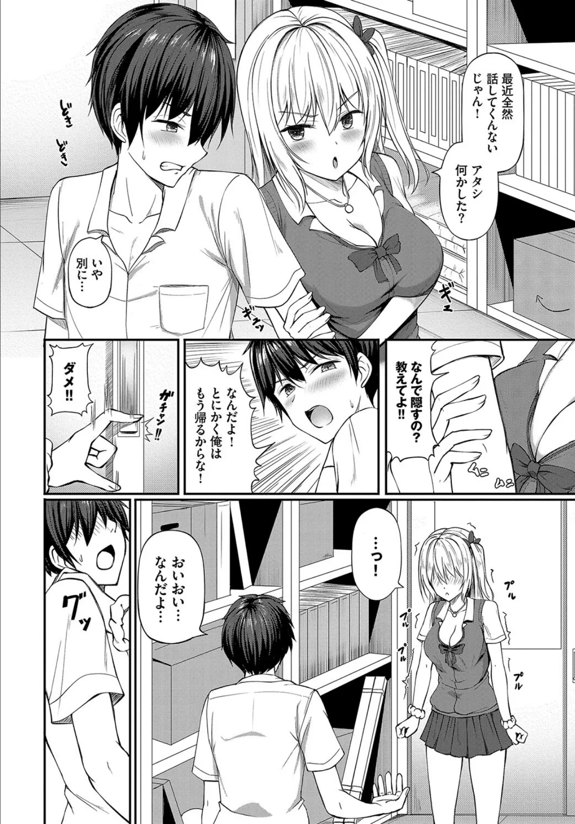 サキちゃんは我慢の限界っ! 4ページ