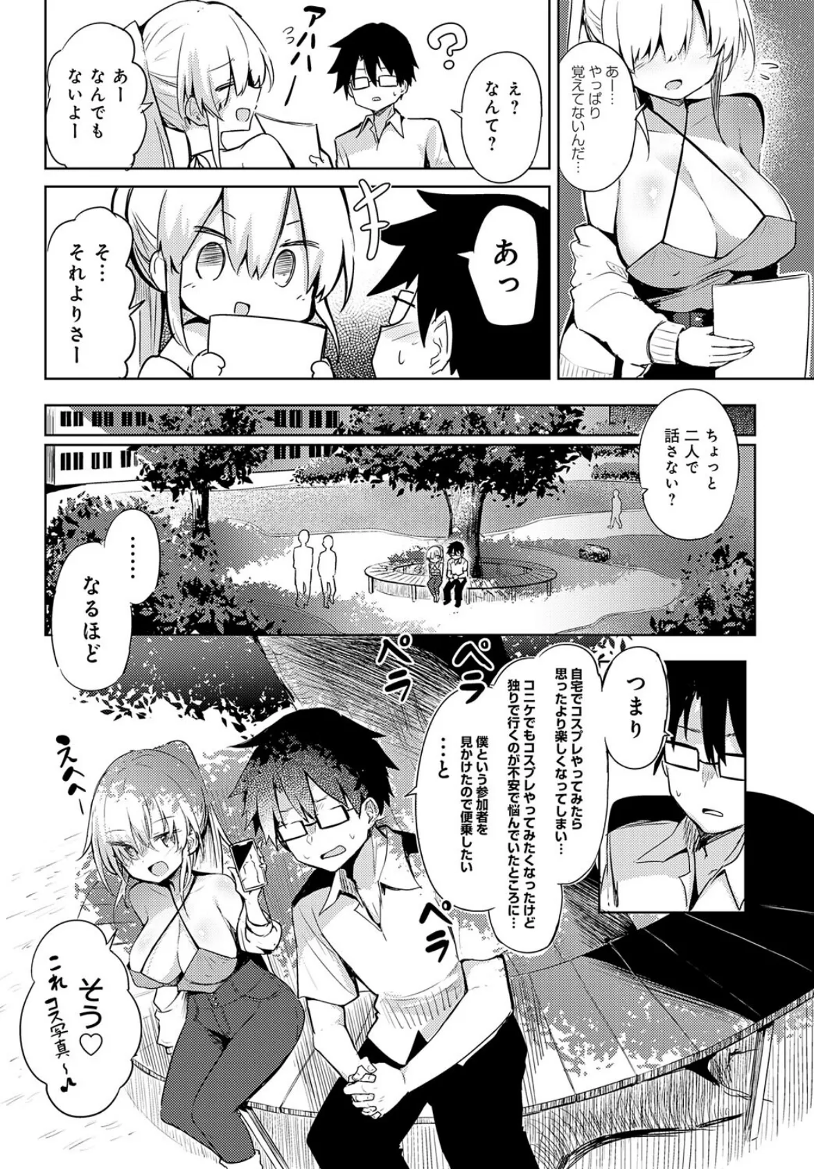 初コ〇ケ! -コス売り子とえっちな一日- 4ページ