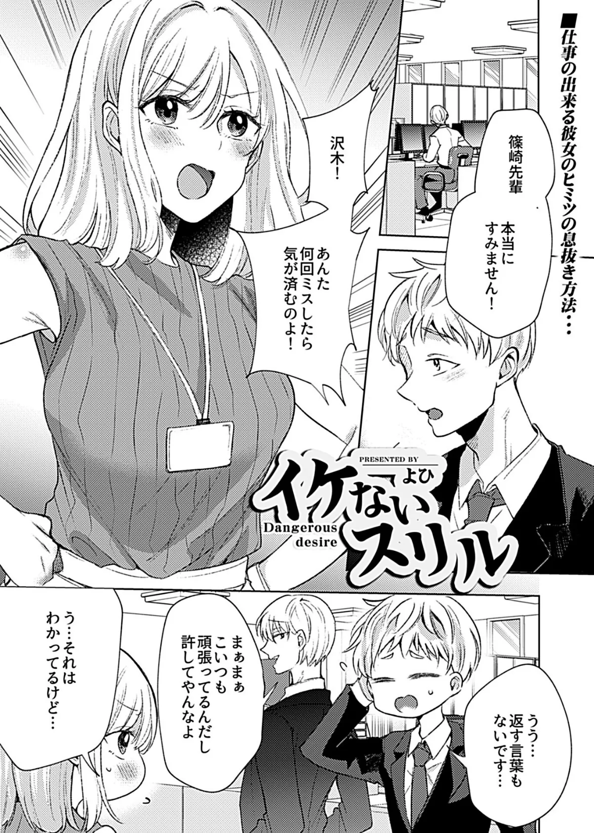 別冊COMIC GEE アンソロジー 絶対しちゃダメ!!痴姦厳禁!! 3ページ