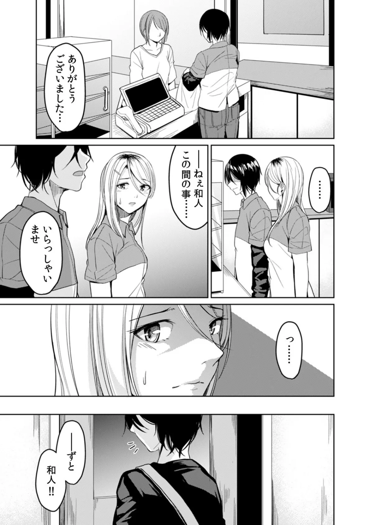 デリヘル呼んだら大嫌いな姉が来たので、復讐セックスで人生めちゃくちゃにしてみた。 (6) 3ページ