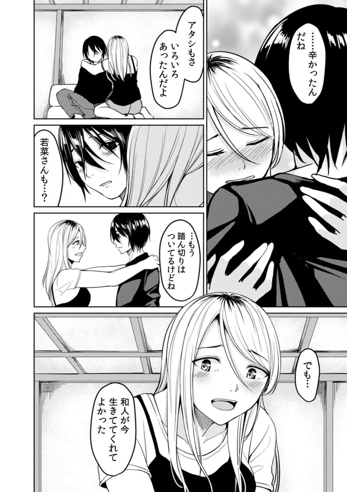 デリヘル呼んだら大嫌いな姉が来たので、復讐セックスで人生めちゃくちゃにしてみた。 (6) 6ページ