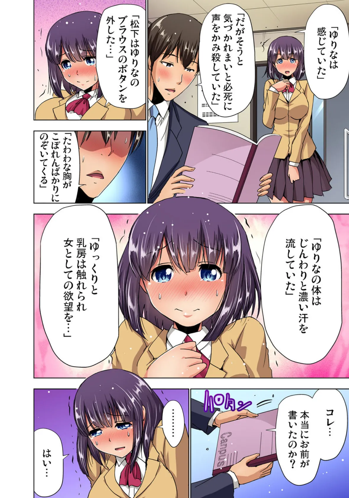 【全巻まとめ】小説の書き方を指導してたら、中まで入っちゃった!? 5ページ