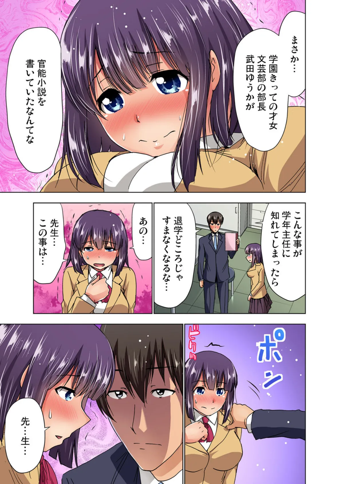 【全巻まとめ】小説の書き方を指導してたら、中まで入っちゃった!? 6ページ