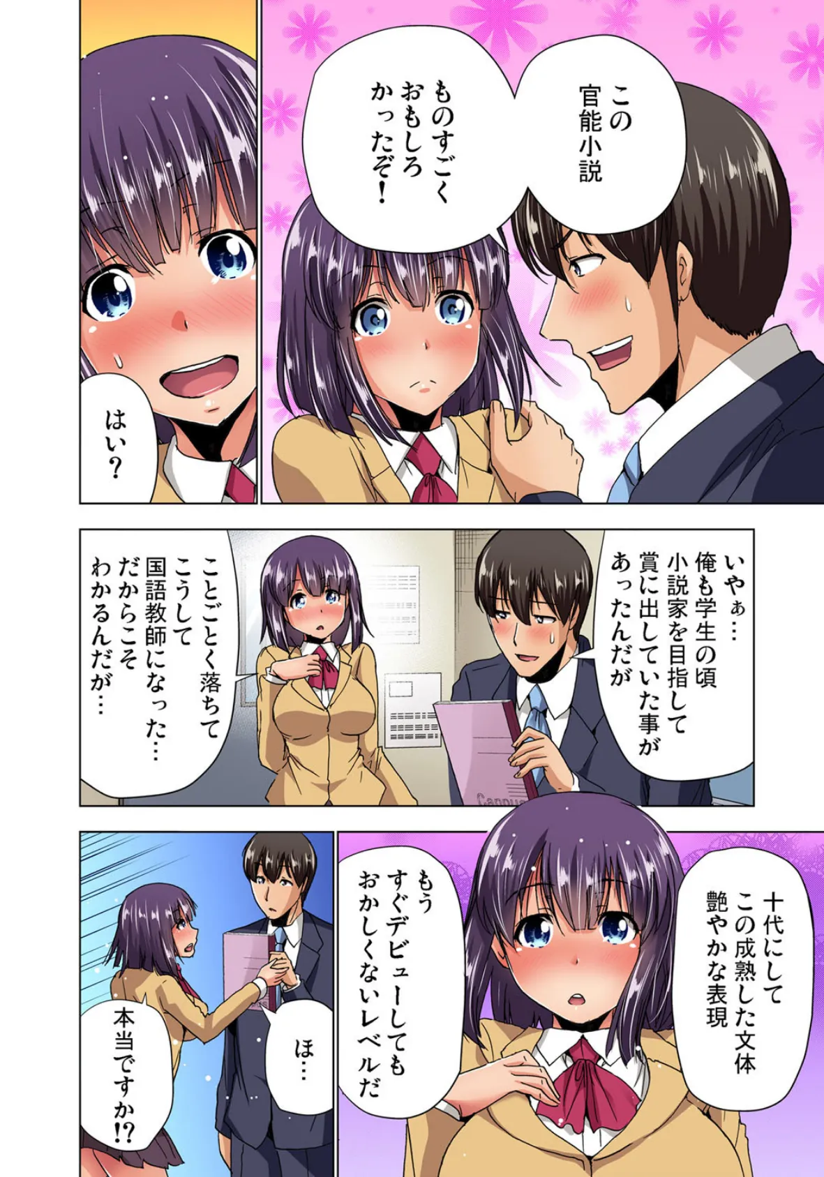 【全巻まとめ】小説の書き方を指導してたら、中まで入っちゃった!? 7ページ