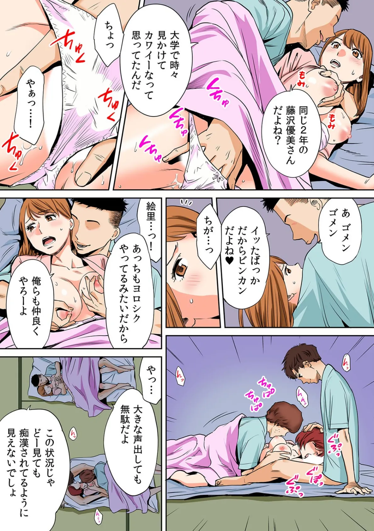 彼女が痴●で果てるまで〜声も出せずにイっちゃった…!〜【フルカラー】 6ページ