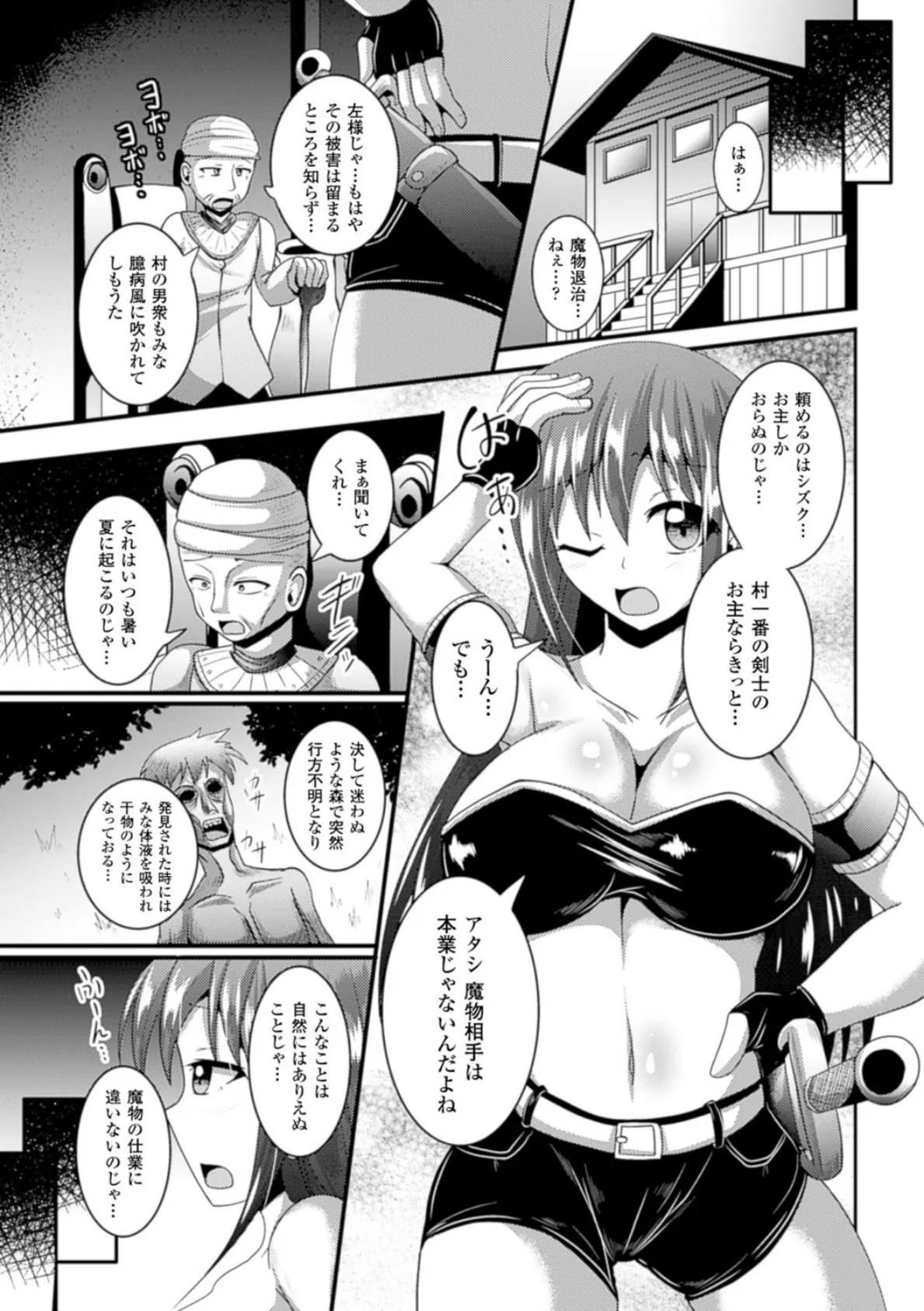 二次元コミックマガジン エナジー吸収されて敗北してしまうヒロイン達 Vol.3 15ページ