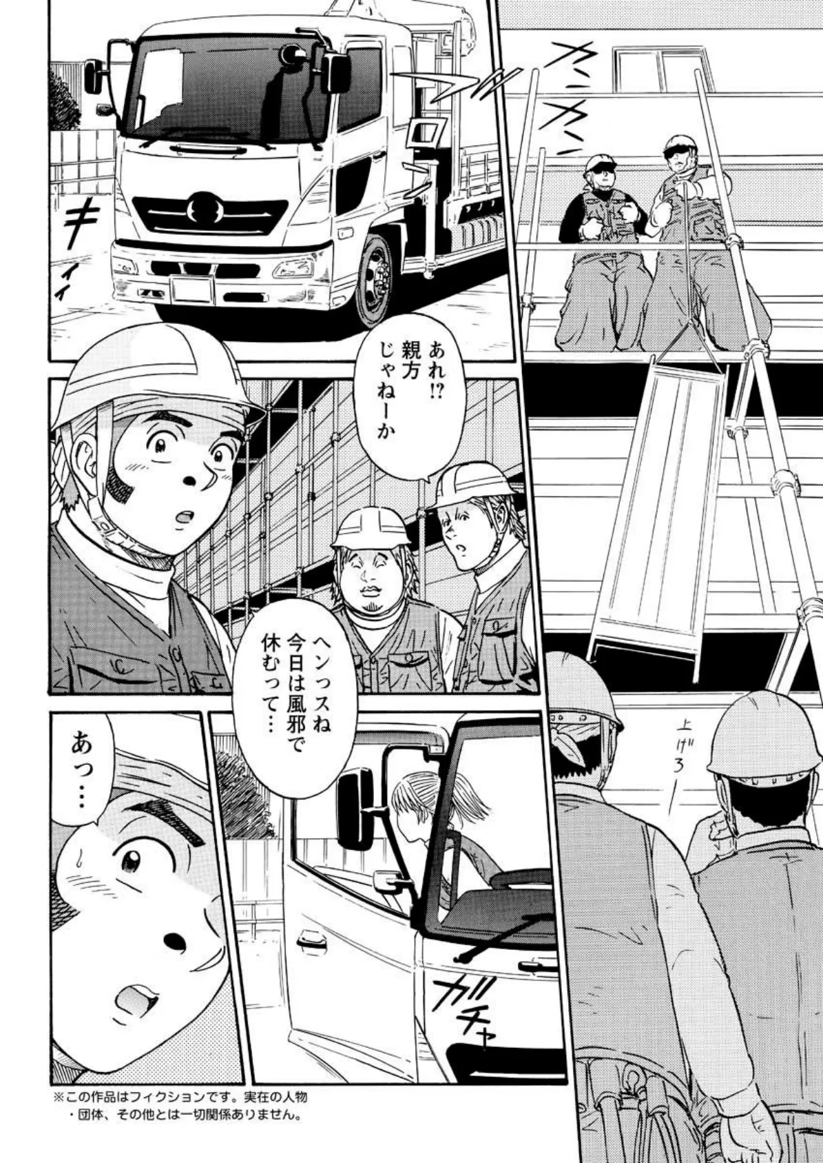 安全第一(9) 2ページ