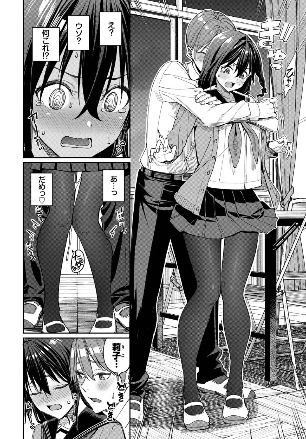 莉子の発情注意報! 4ページ