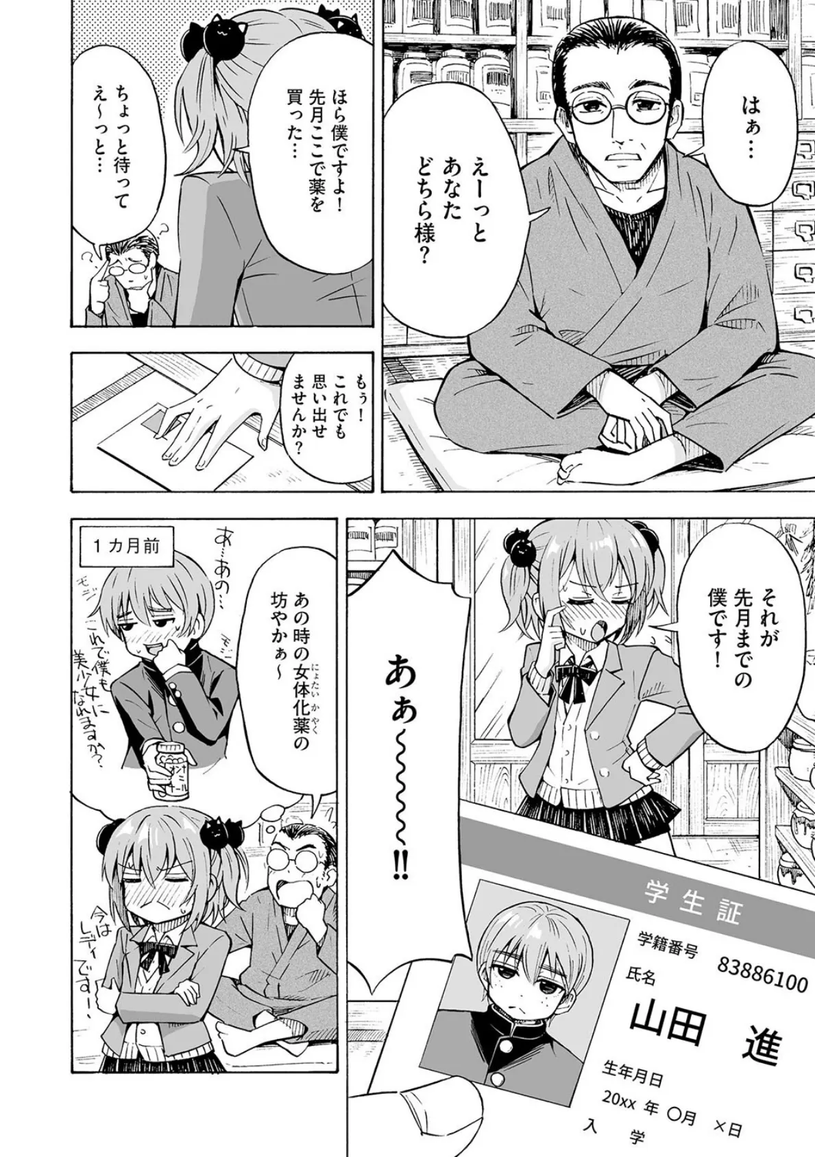 TSしたのに貧乳とかってありえなくないですか? 4ページ