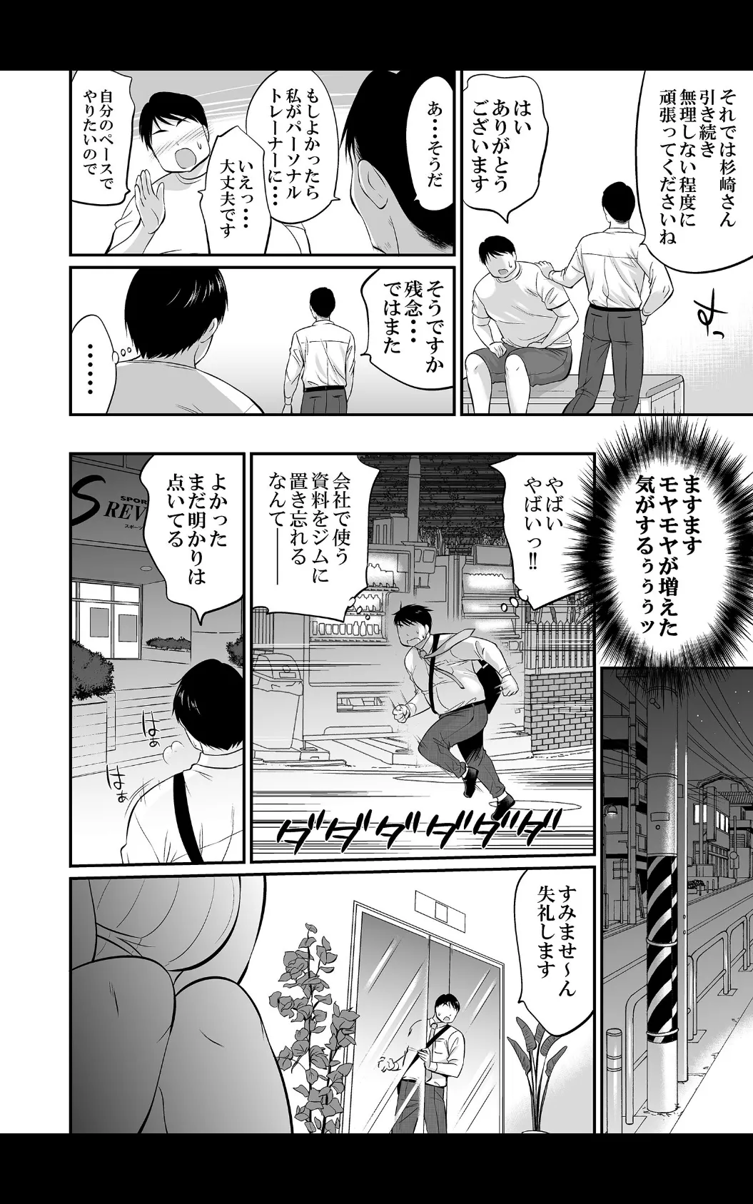 ジムでせめられダイエット〜ぽっちゃりお腹も激しく動いて燃焼&発散!〜 合本版 3 8ページ