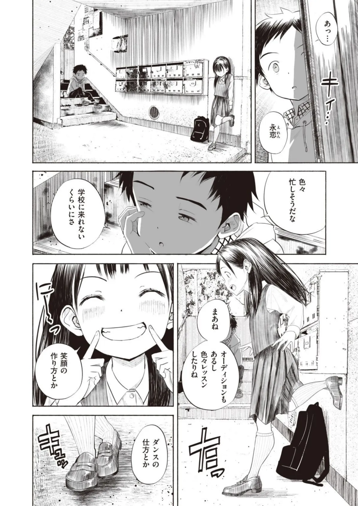 COMIC X-EROS #94 26ページ