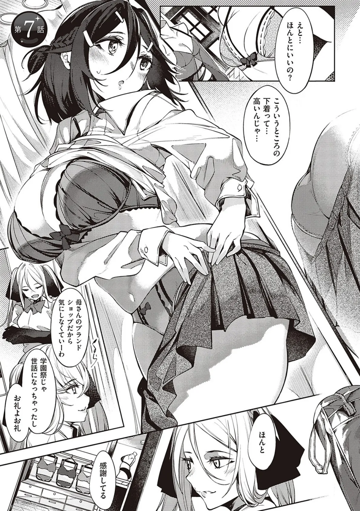 ネツレツ!?な瞳 【デジタル特装版】 15ページ