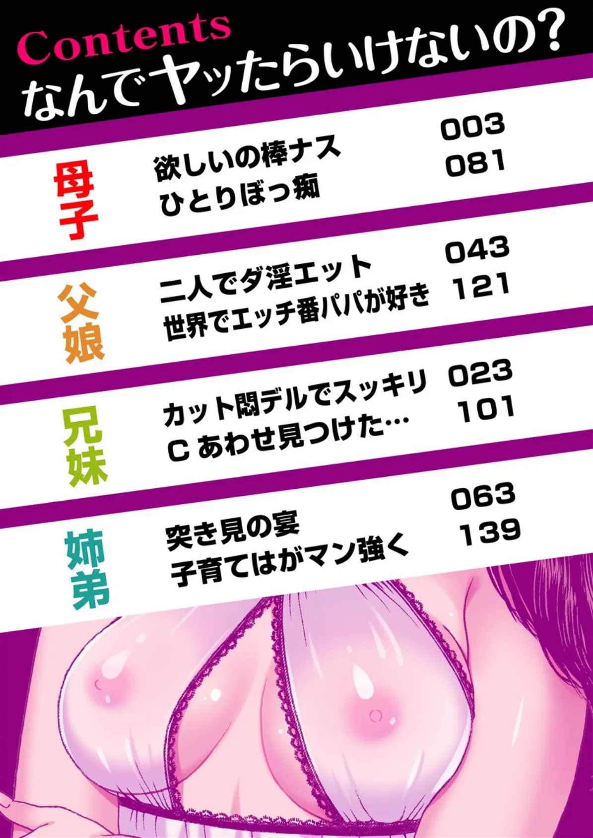 なんでヤッたらいけないの? 2ページ