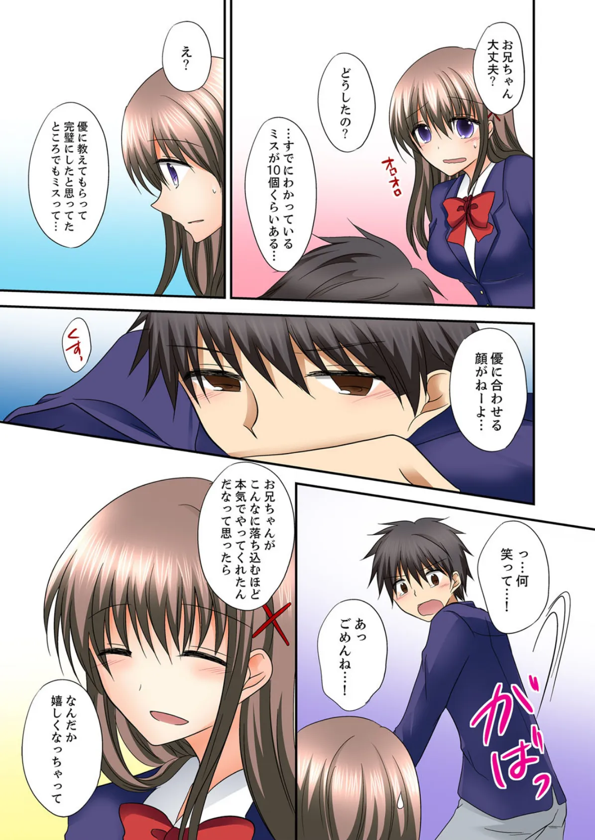 ごほうびは妹のハジメテ!?毎日デキちゃう密着授業 4 4ページ